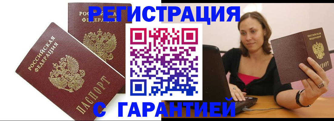 временная регистрация недорого в Тырныаузе