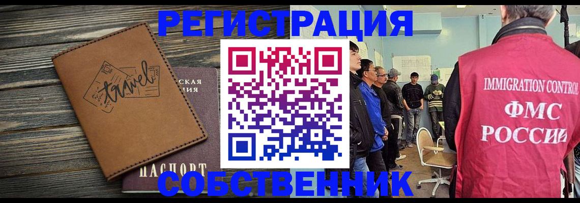 прописка от собственника в Тырныаузе