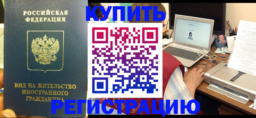 временная регистрация для школы в Тырныаузе