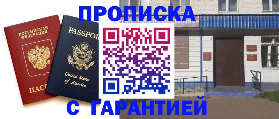 временная регистрация купить в Тырныаузе