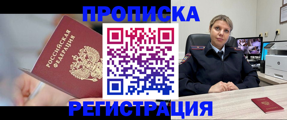 временная прописка в Тырныаузе