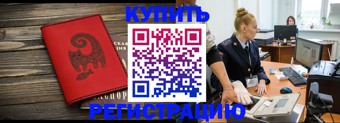 купить прописку в Тырныаузе